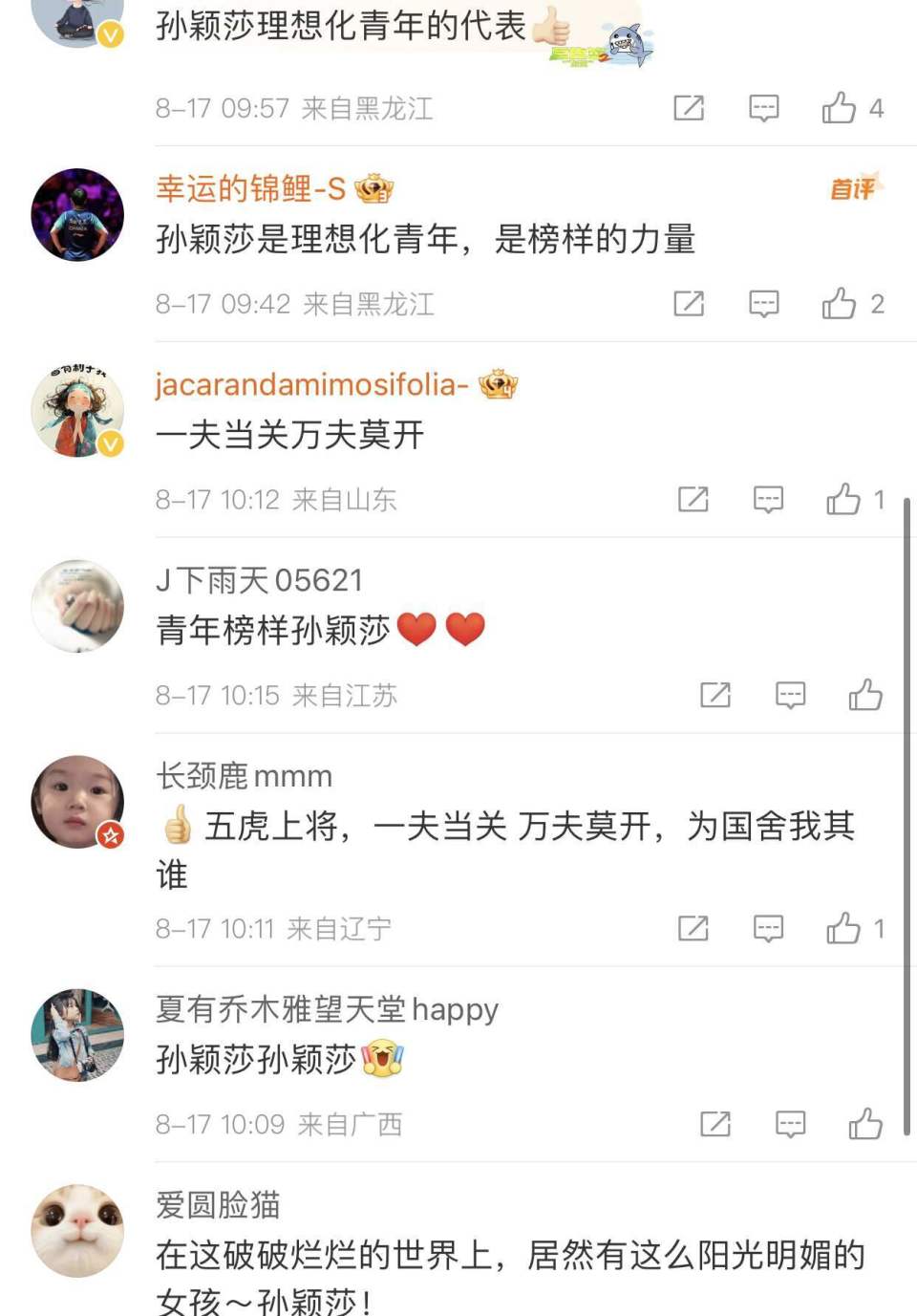 孙颖莎是他, OZVZB