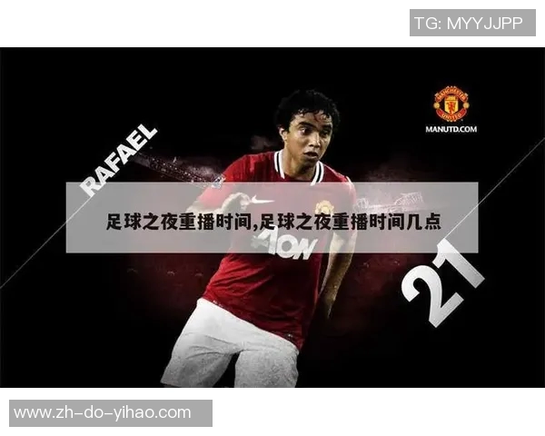 足球之夜盛典:全球球迷共同选出最耀眼的足球明星